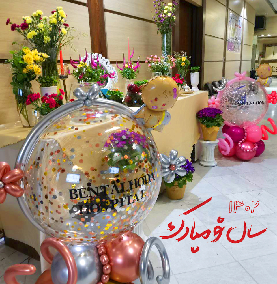 فرارسیدن سال 1402 بر همگان مبارک